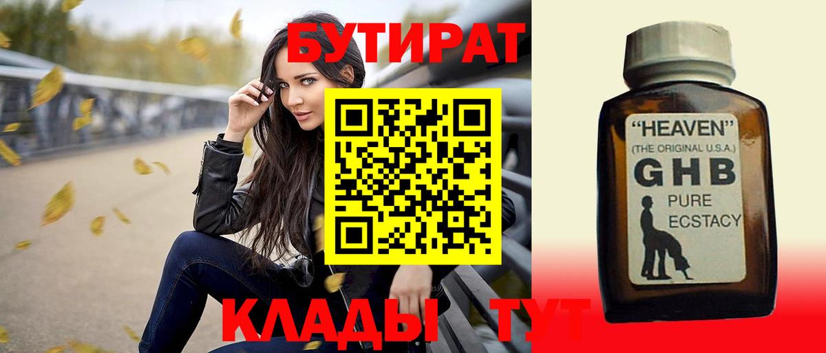 Бутират буратино Иркутск