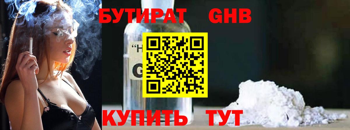 Иркутск  БУТИРАТ BDO 33%  Вход с VPN 