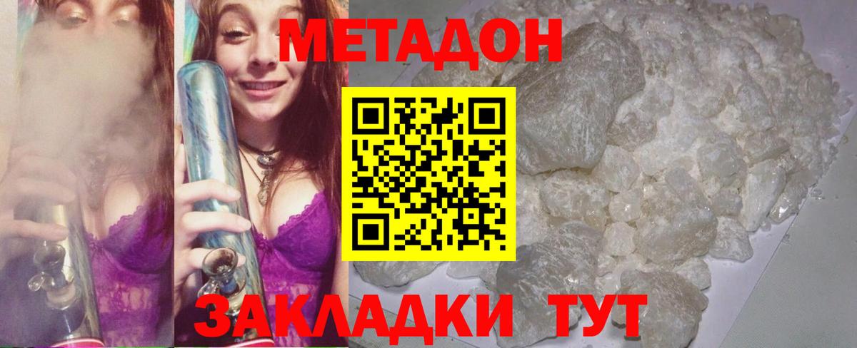 МЕТАДОН methadone Иркутск