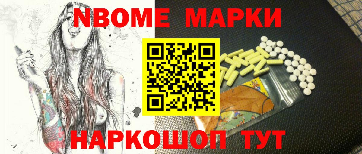 Иркутск  Марки NBOMe  Вход с VPN  Марки 25I-NBOMe 1500мкг 